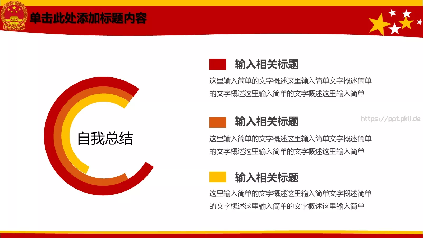 通用动态PPT模板 第 33 页预览图
