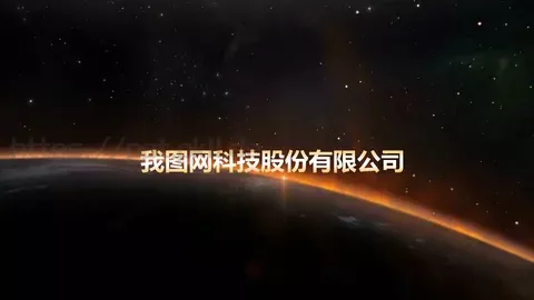 我图网科技股份有限公司公司简介PPT模板 缩略图