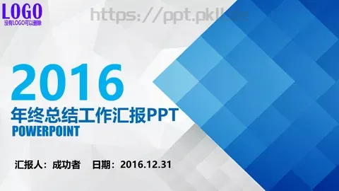 年终总结工作汇报PPT模板 缩略图