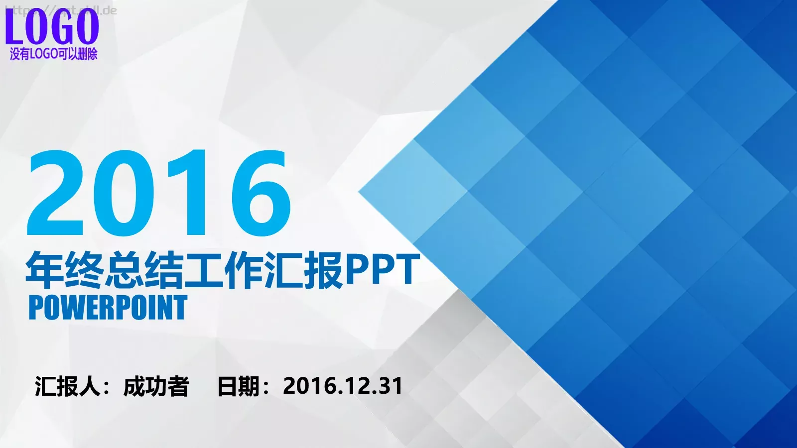 年终总结工作汇报PPT模板 封面图