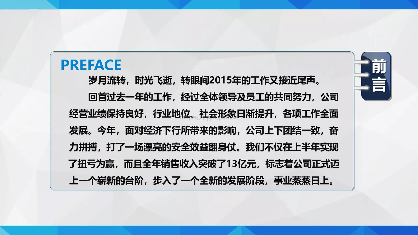年终总结工作汇报PPT模板 第 2 页缩略图