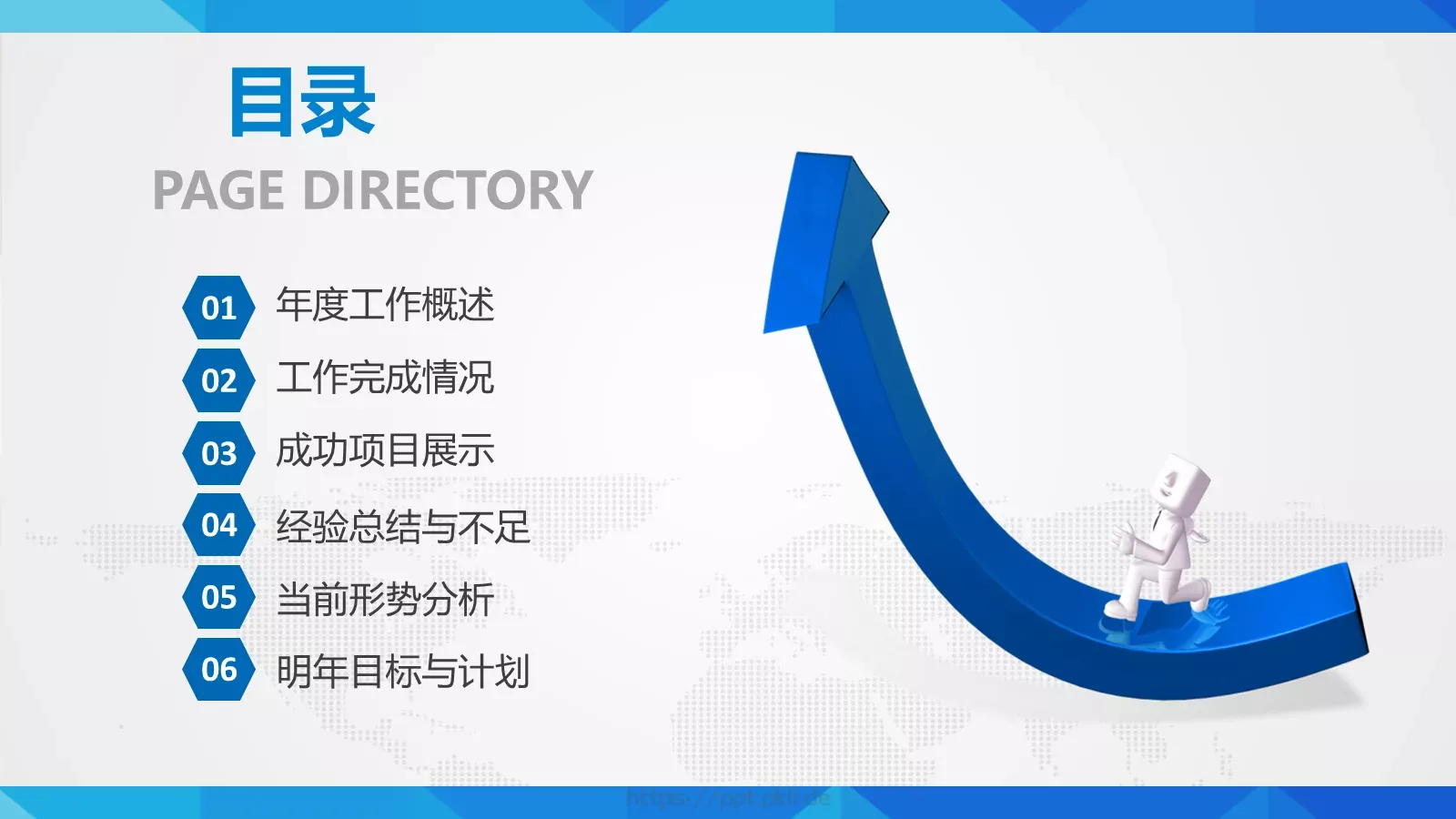 年终总结工作汇报PPT模板 第 3 页缩略图