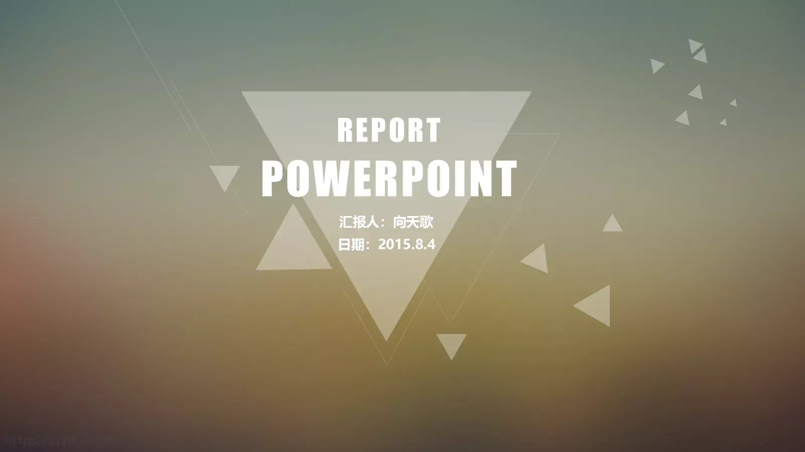 汇报人：向天歌PPT模板 封面图