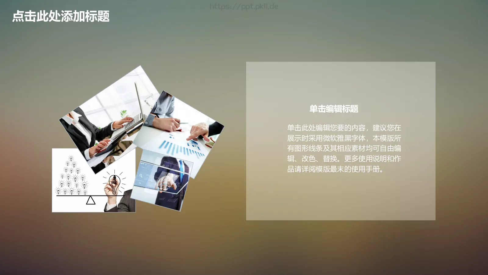 汇报人：向天歌PPT模板 第 9 页预览图