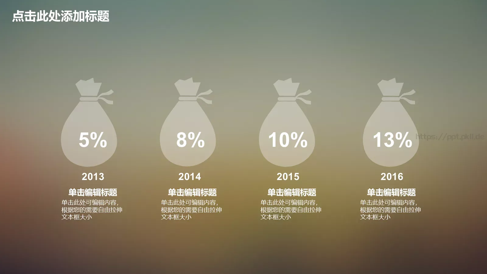 汇报人：向天歌PPT模板 第 14 页预览图