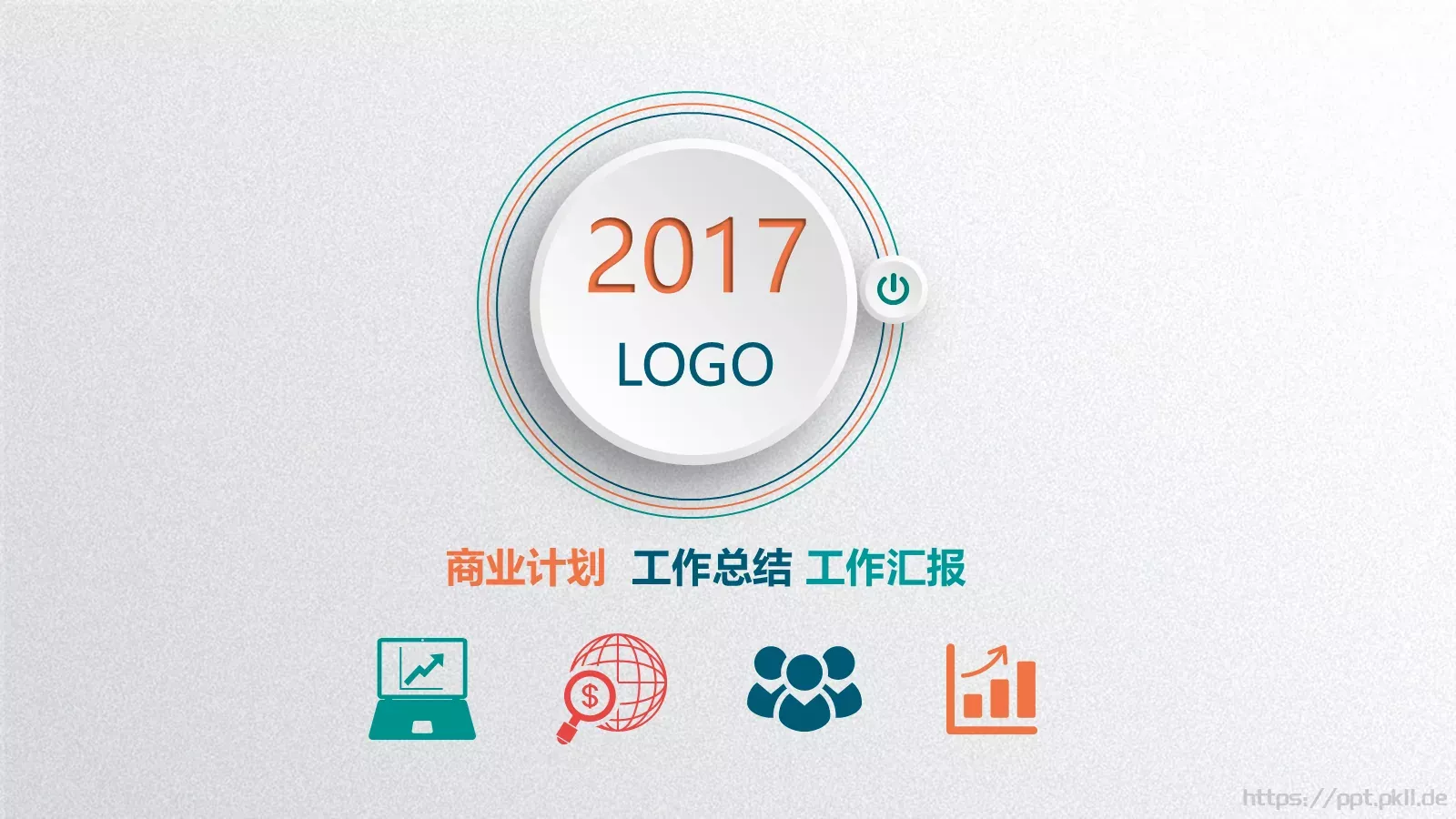 工作总结PPT模板 封面图