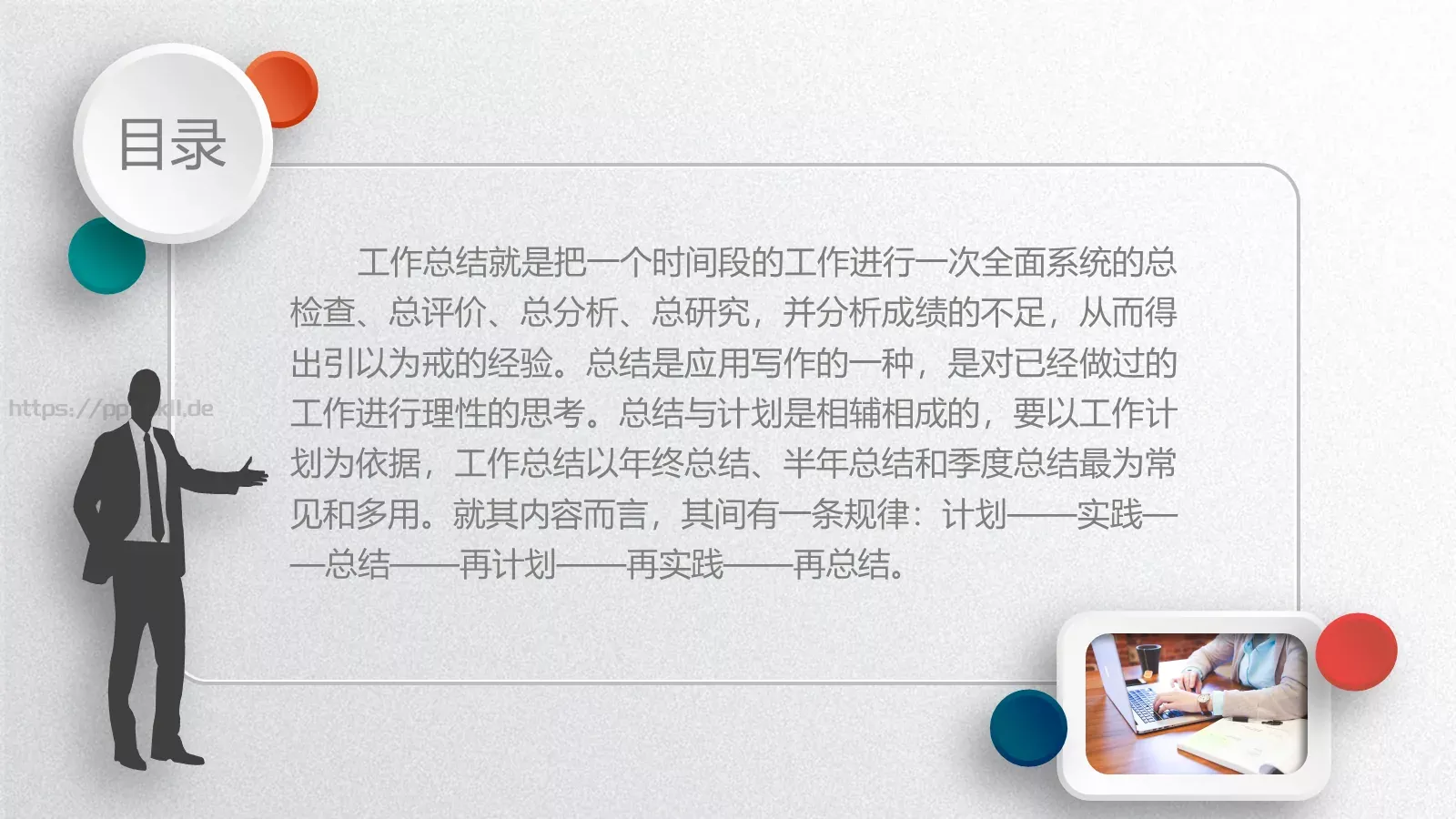 工作总结PPT模板 第 2 页缩略图