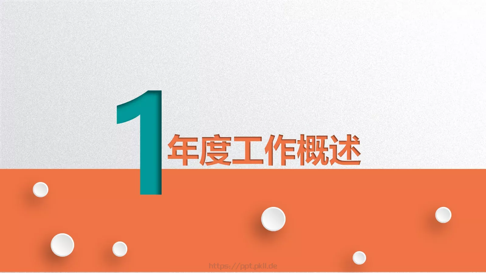 工作总结PPT模板 第 7 页预览图