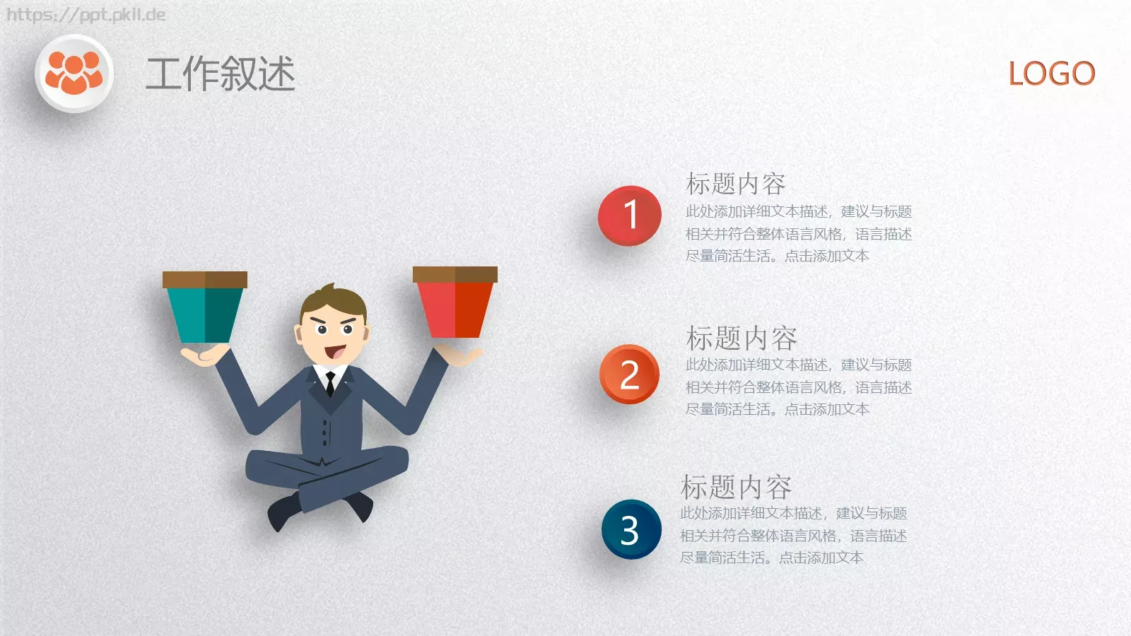工作总结PPT模板 第 9 页预览图