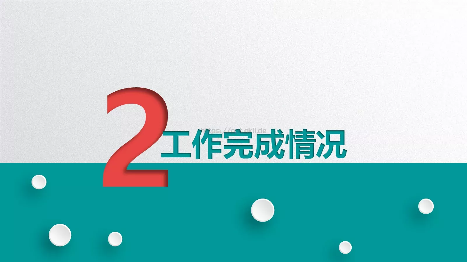 工作总结PPT模板 第 13 页预览图