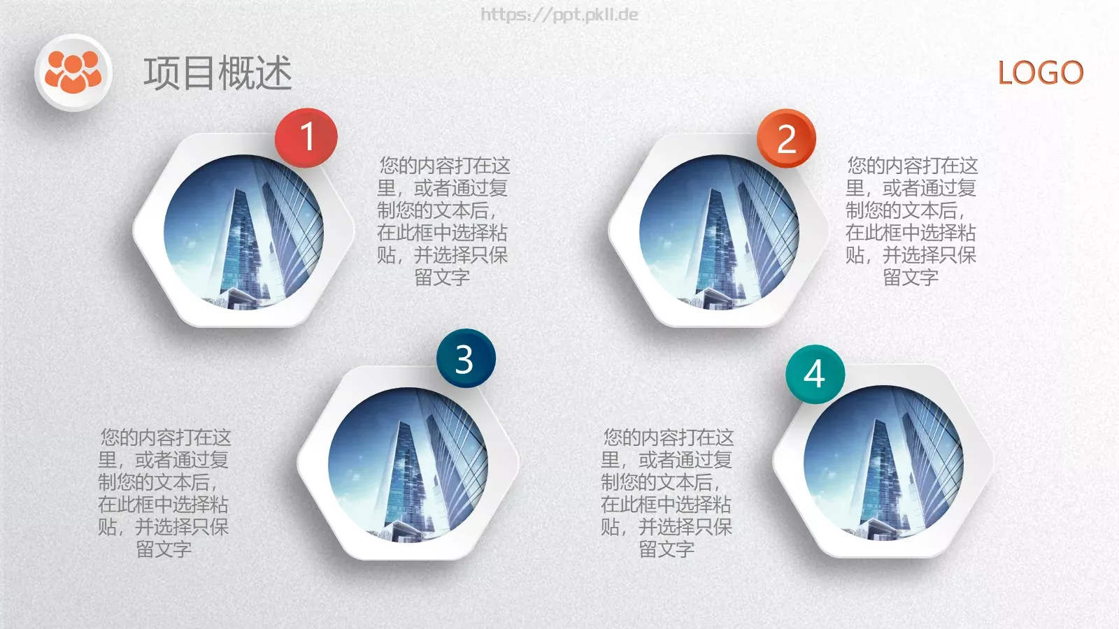 工作总结PPT模板 第 11 页预览图