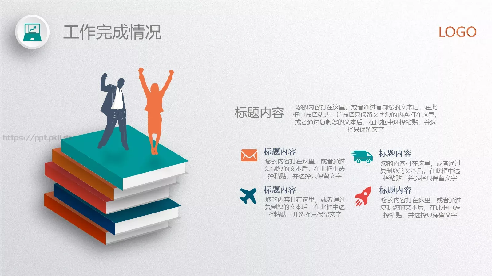工作总结PPT模板 第 14 页预览图