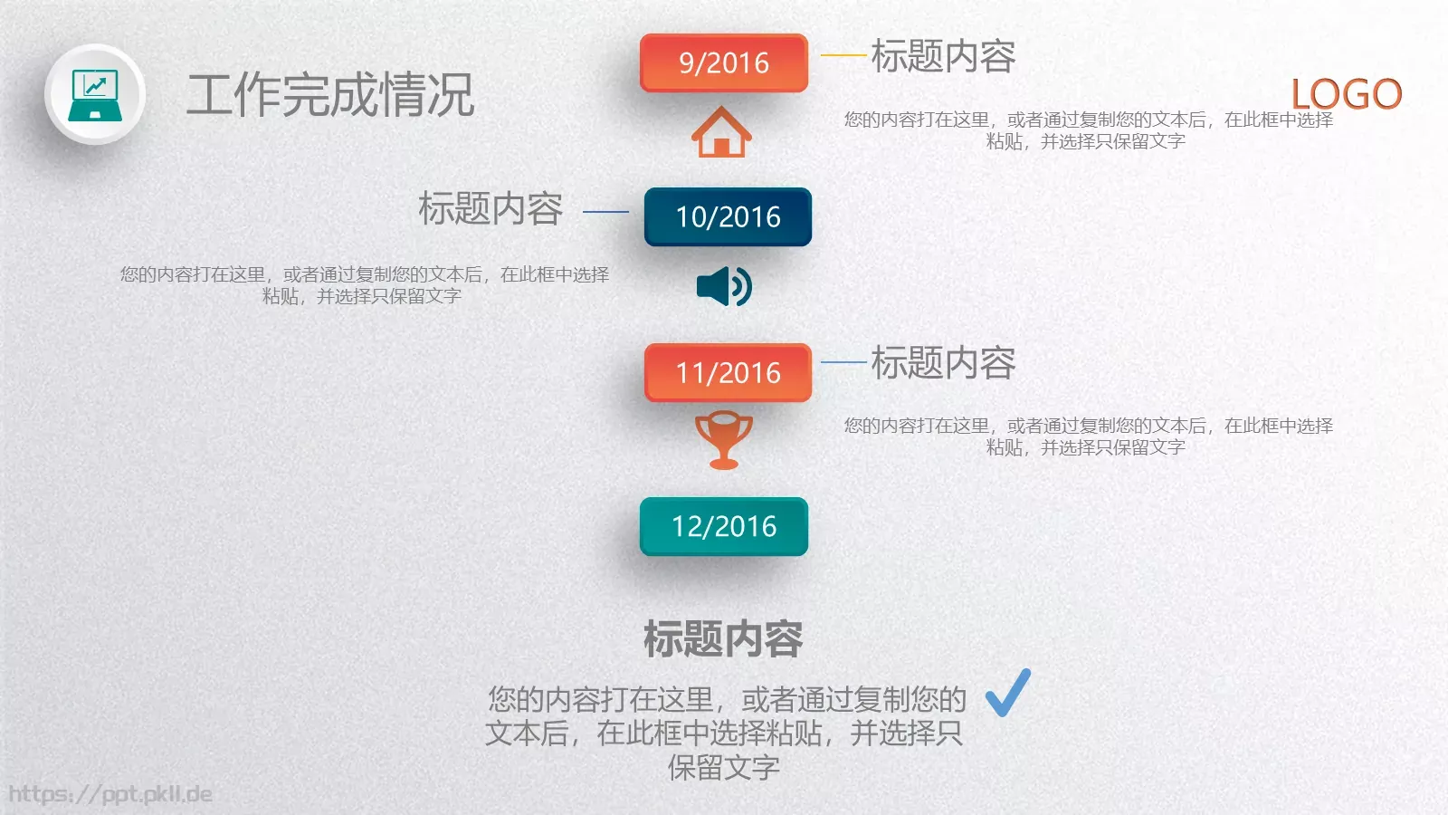 工作总结PPT模板 第 17 页预览图