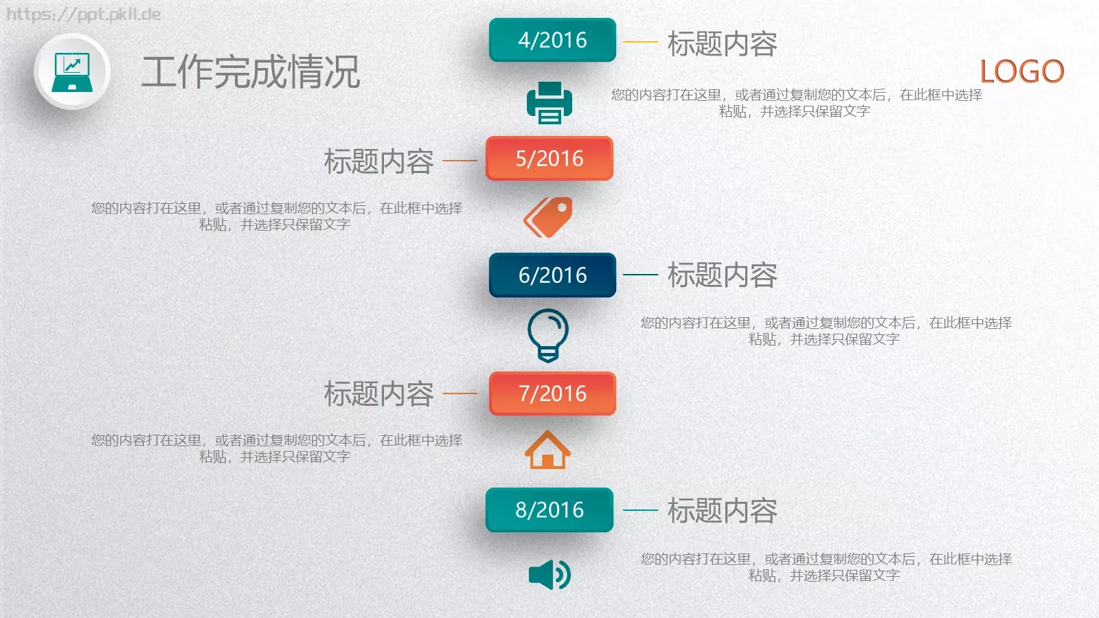 工作总结PPT模板 第 16 页预览图