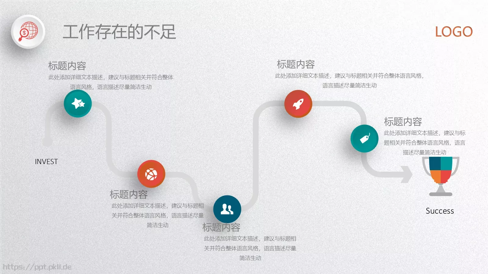 工作总结PPT模板 第 32 页预览图