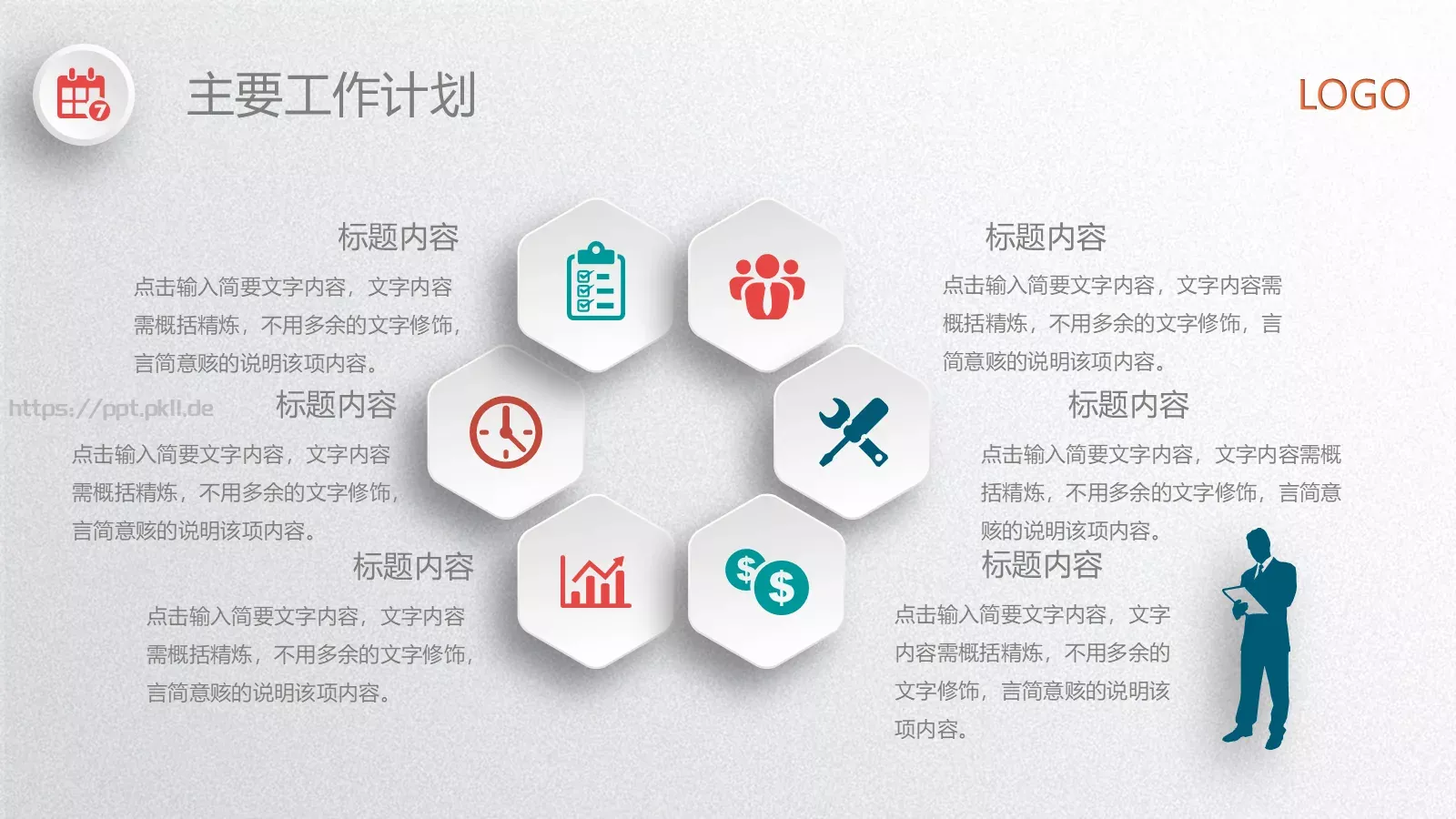 工作总结PPT模板 第 36 页预览图