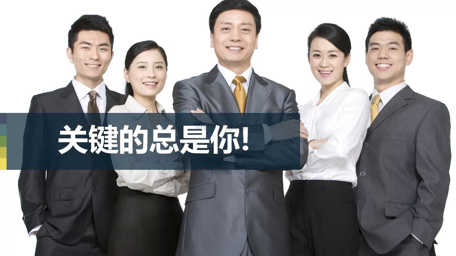 关键的总是培训课件 封面图