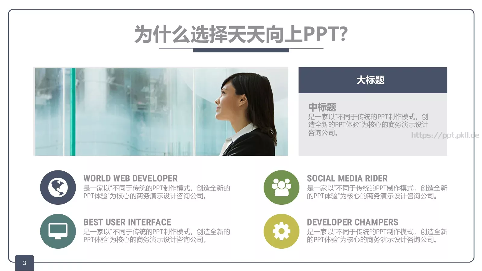 关键的总是培训课件 第 3 页缩略图