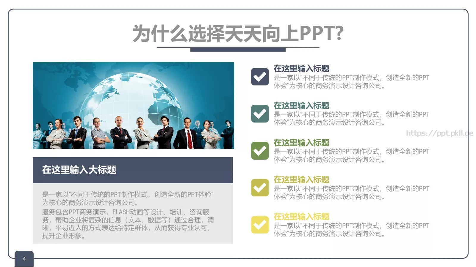 关键的总是培训课件 第 4 页缩略图