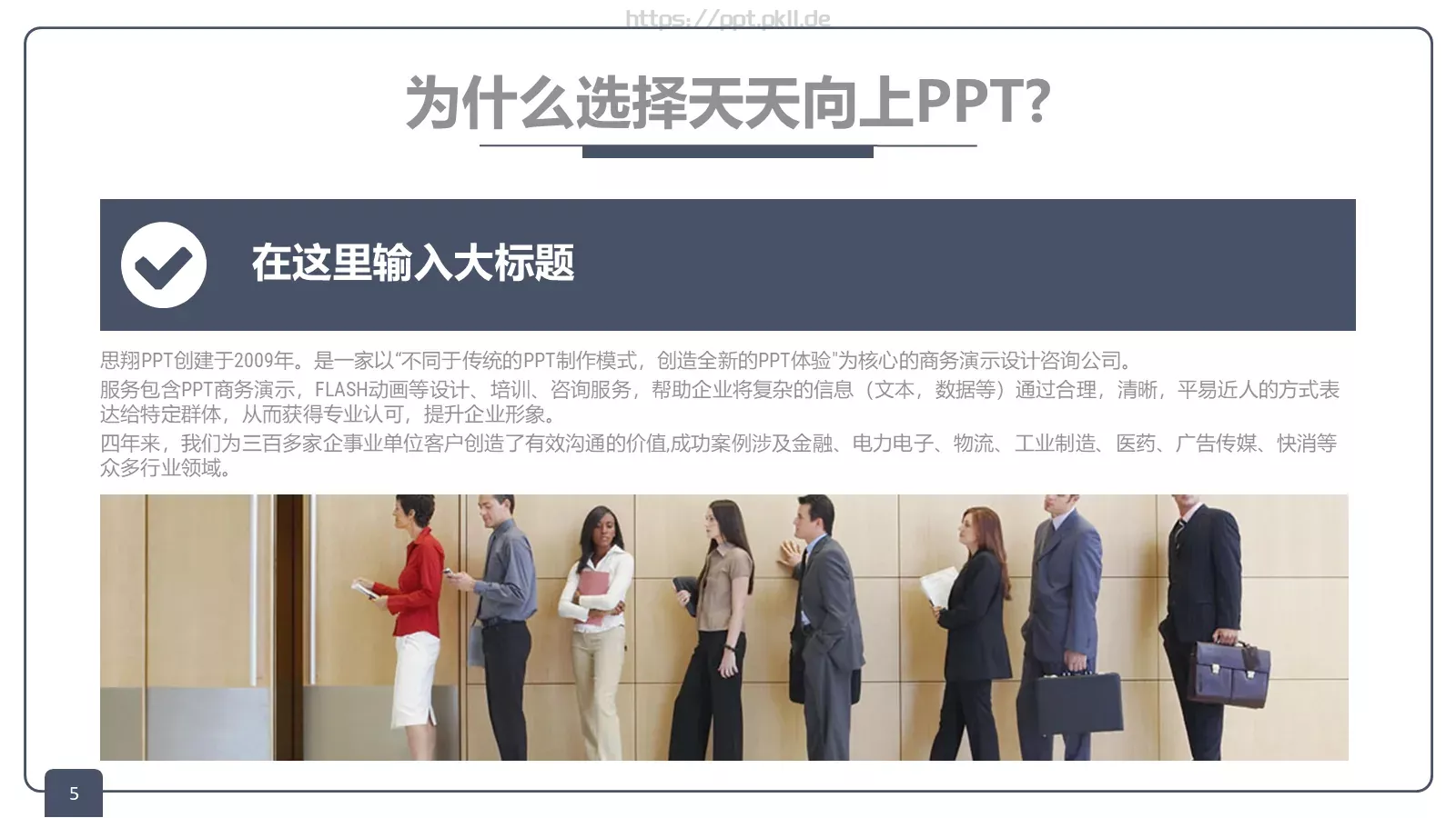 关键的总是培训课件 第 5 页预览图