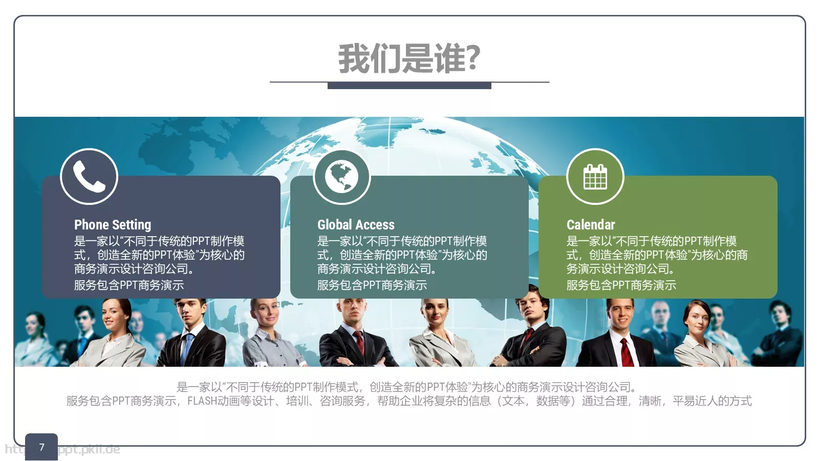 关键的总是培训课件 第 7 页预览图