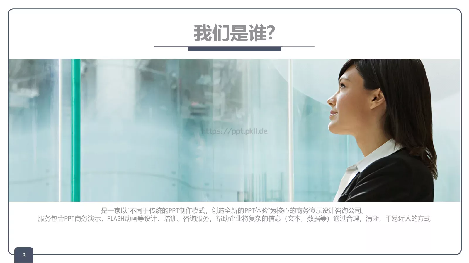 关键的总是培训课件 第 8 页预览图