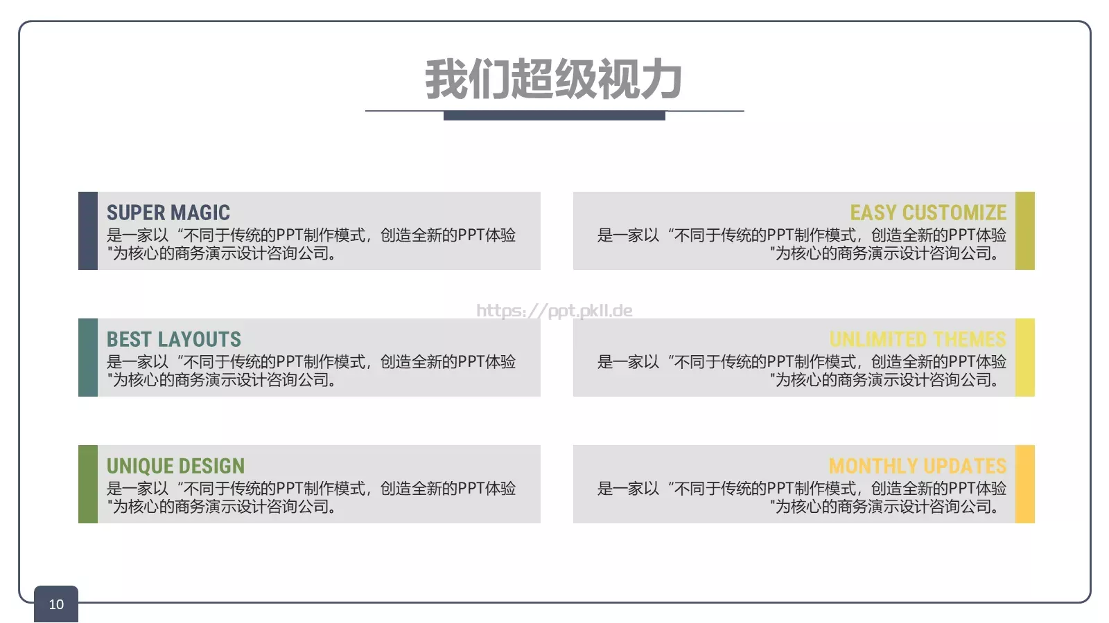 关键的总是培训课件 第 10 页预览图