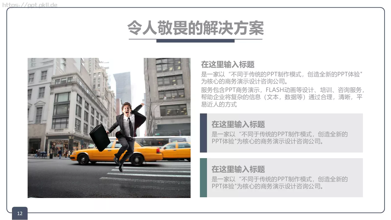 关键的总是培训课件 第 12 页预览图