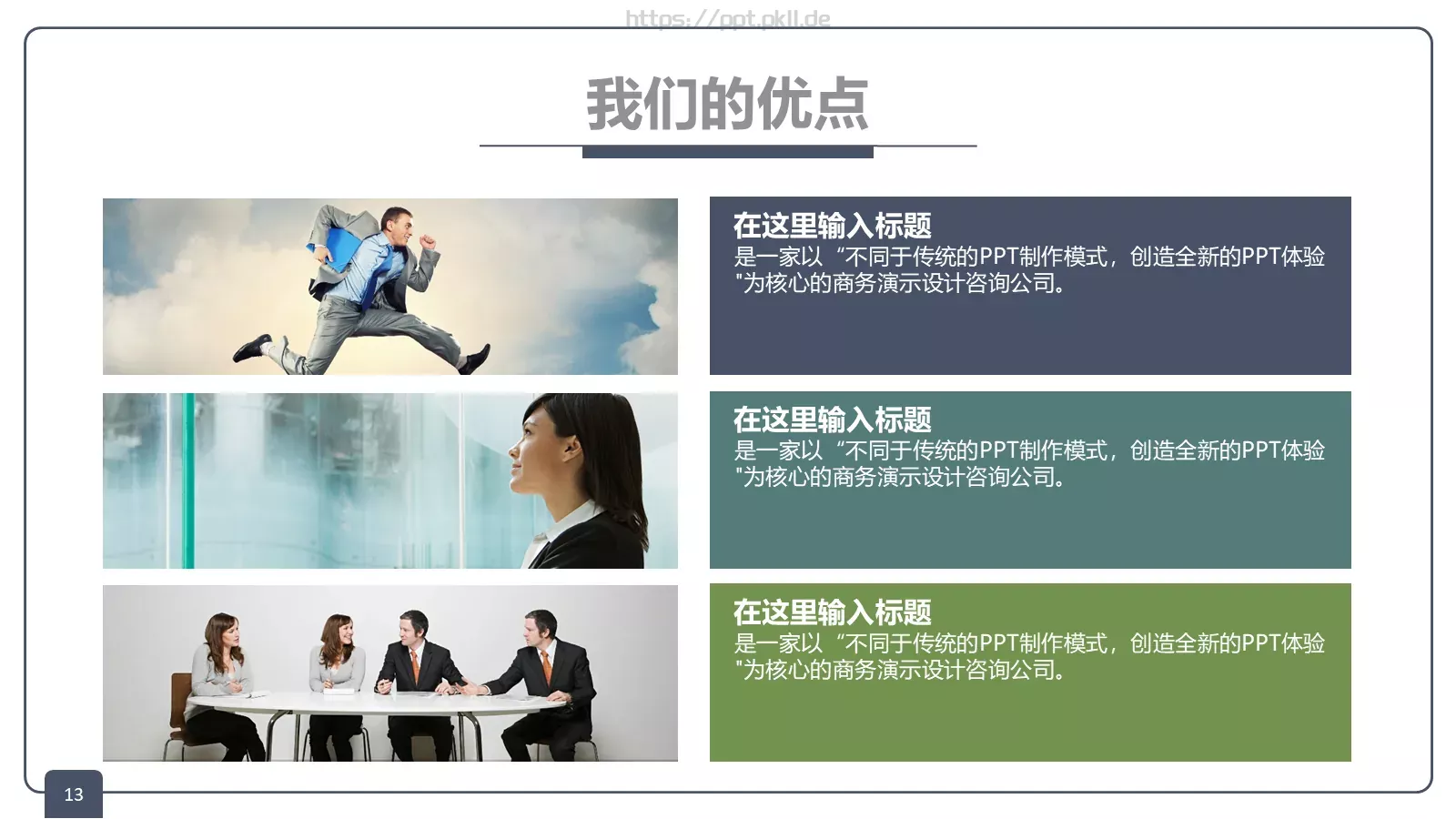 关键的总是培训课件 第 13 页预览图