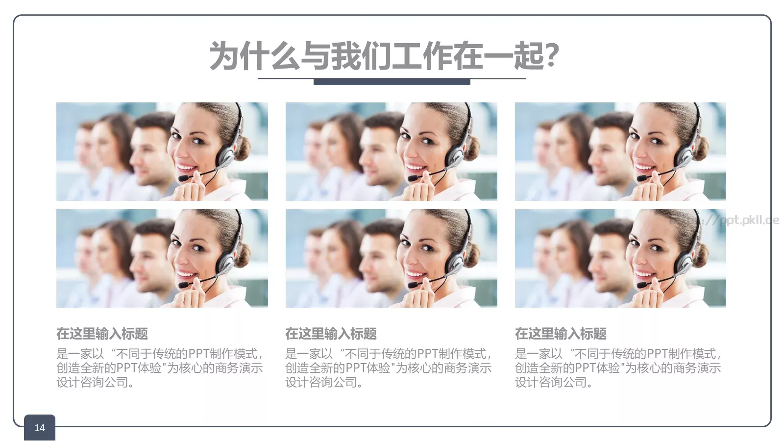 关键的总是培训课件 第 14 页预览图