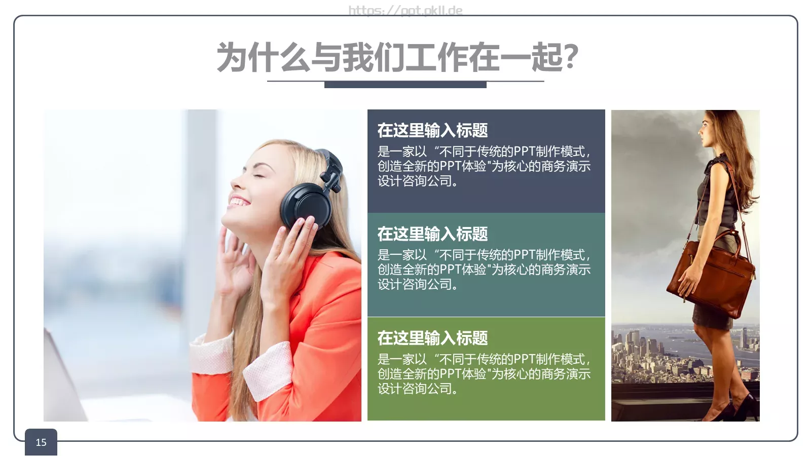 关键的总是培训课件 第 15 页预览图