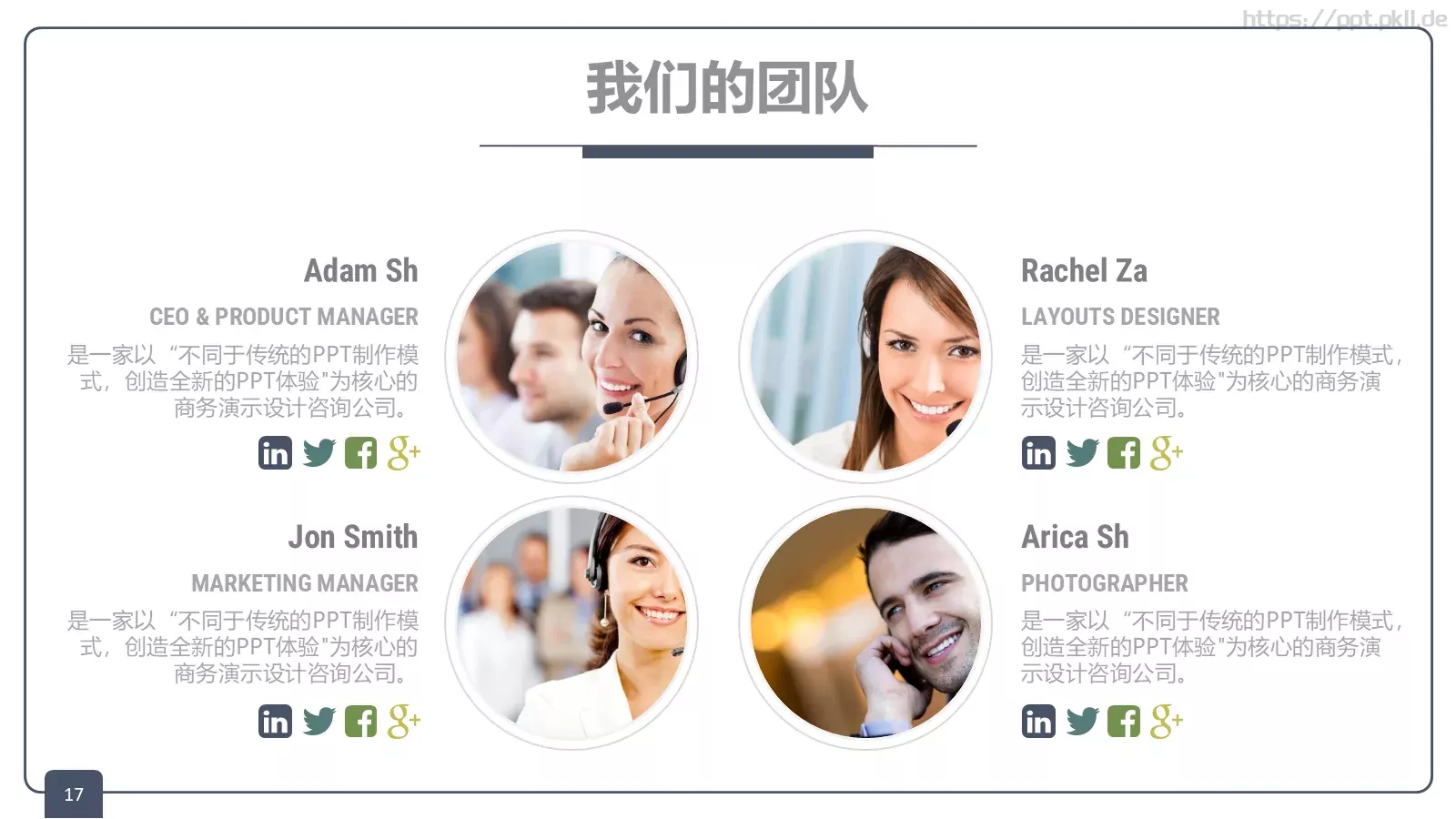 关键的总是培训课件 第 17 页预览图