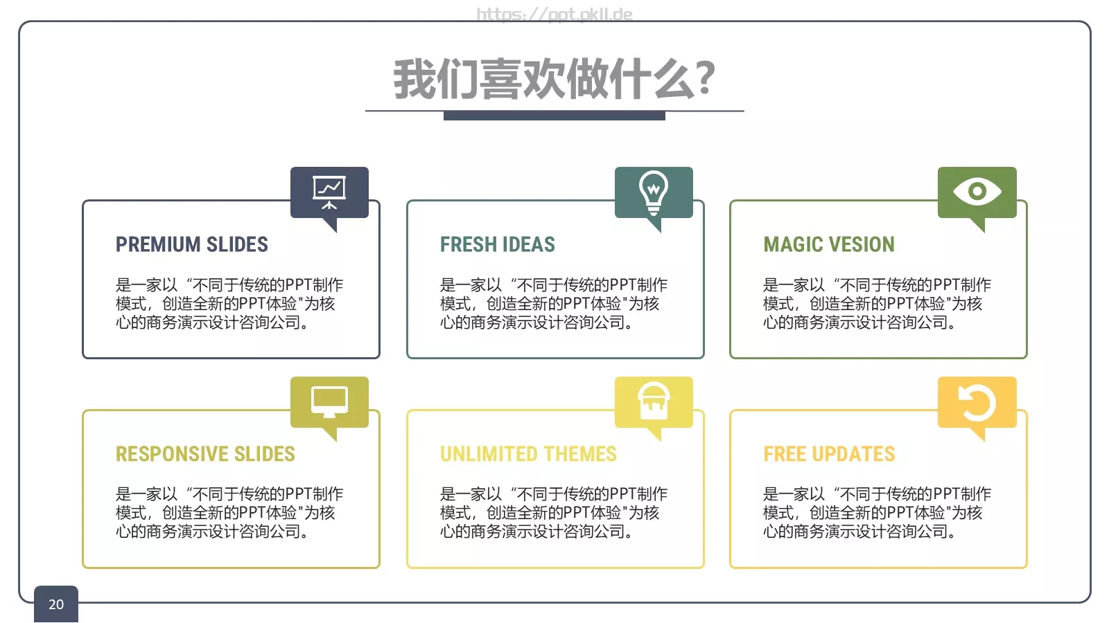 关键的总是培训课件 第 20 页预览图
