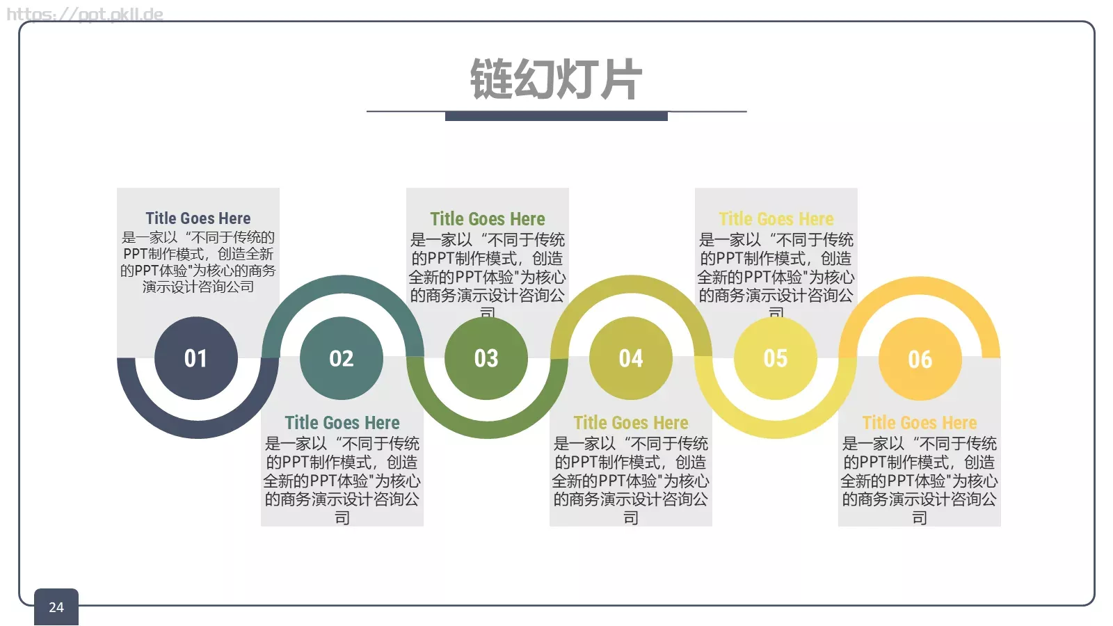 关键的总是培训课件 第 24 页预览图