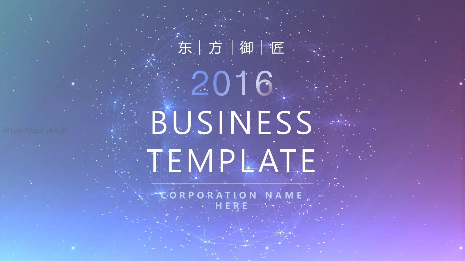 东方御匠通用动态模板 第 1 页缩略图