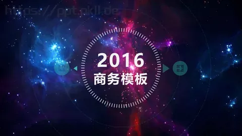 商务汇报商务模板 缩略图