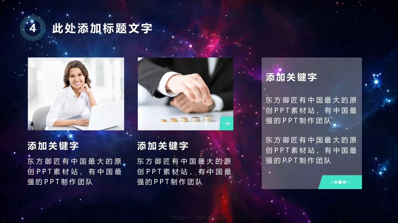 商务汇报商务模板 第 24 页预览图