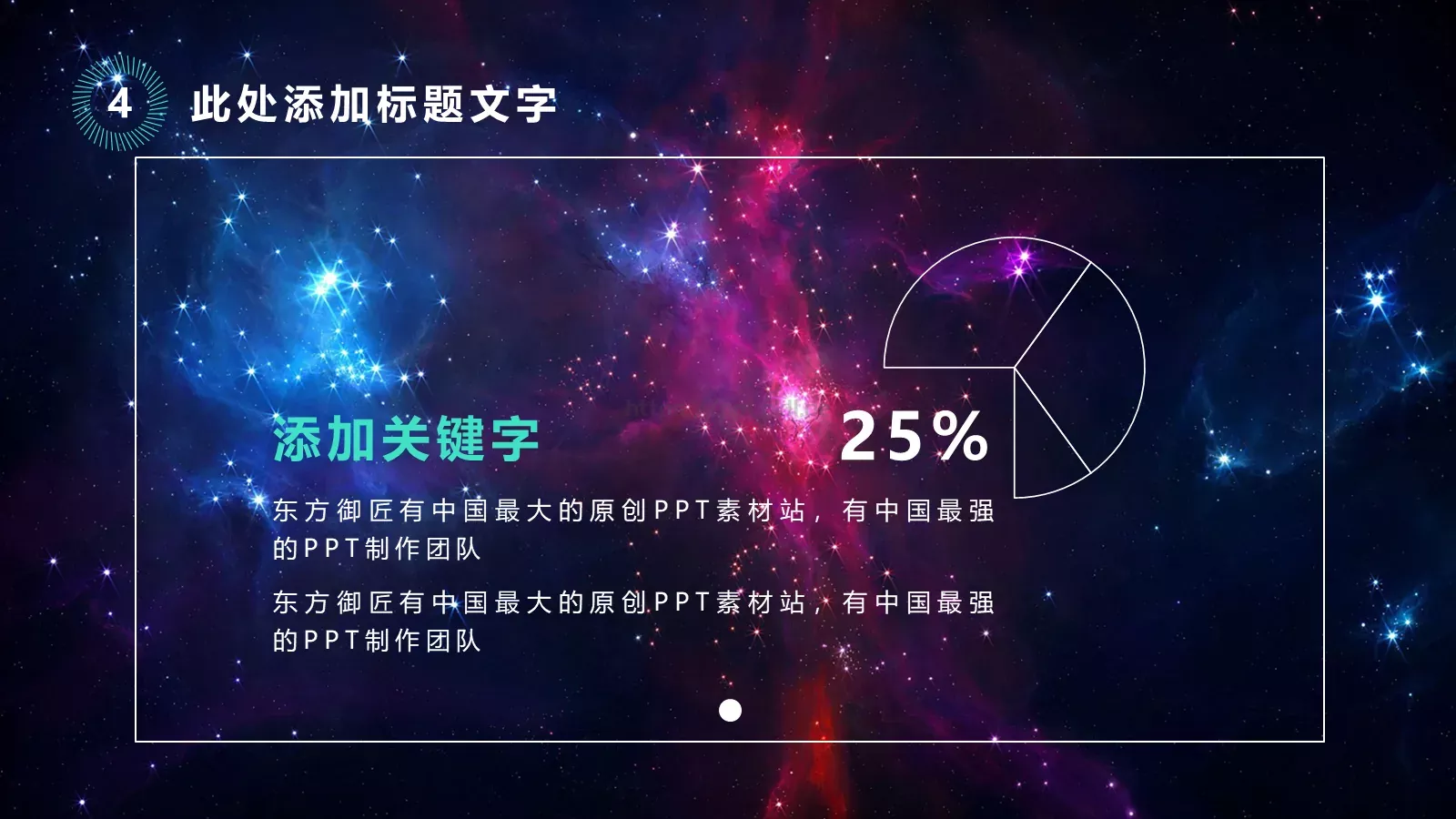 商务汇报商务模板 第 25 页预览图