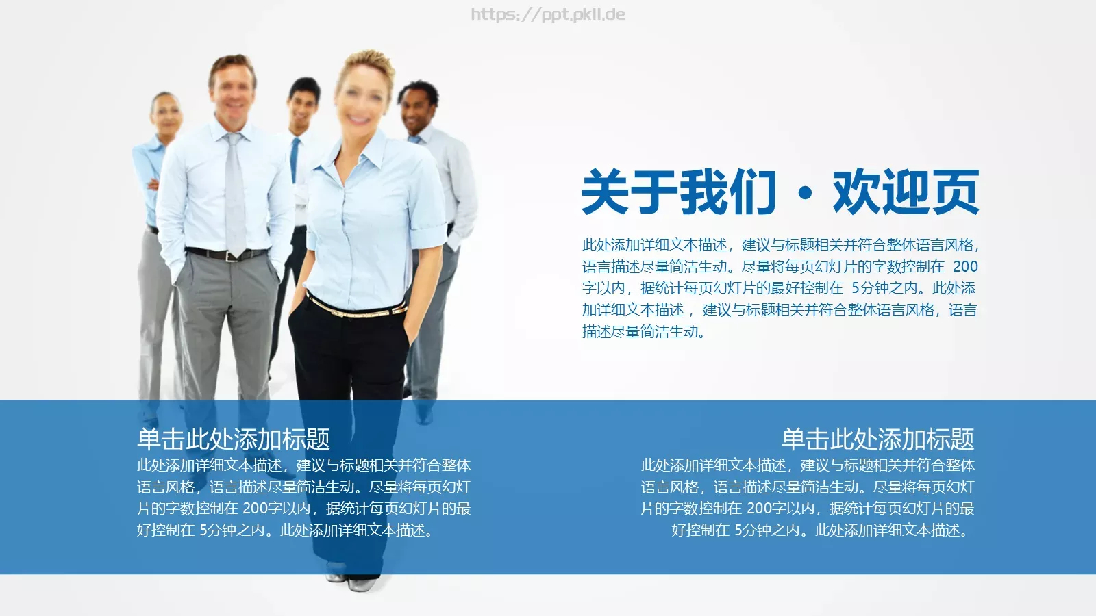 工作计划年终总结PPT模板 第 4 页缩略图