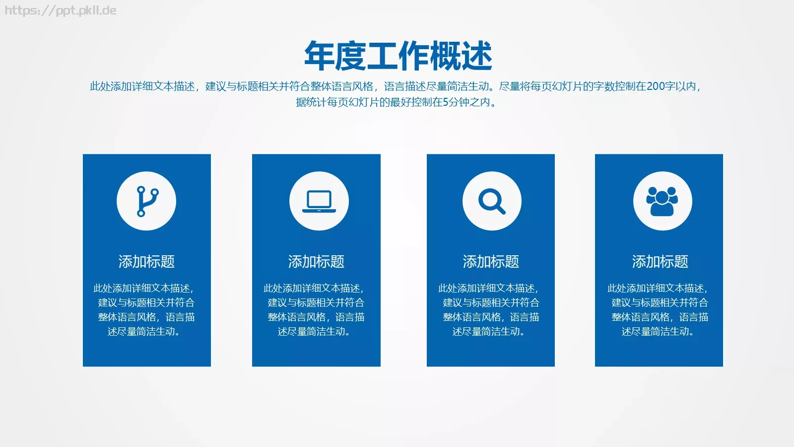 工作计划年终总结PPT模板 第 9 页预览图