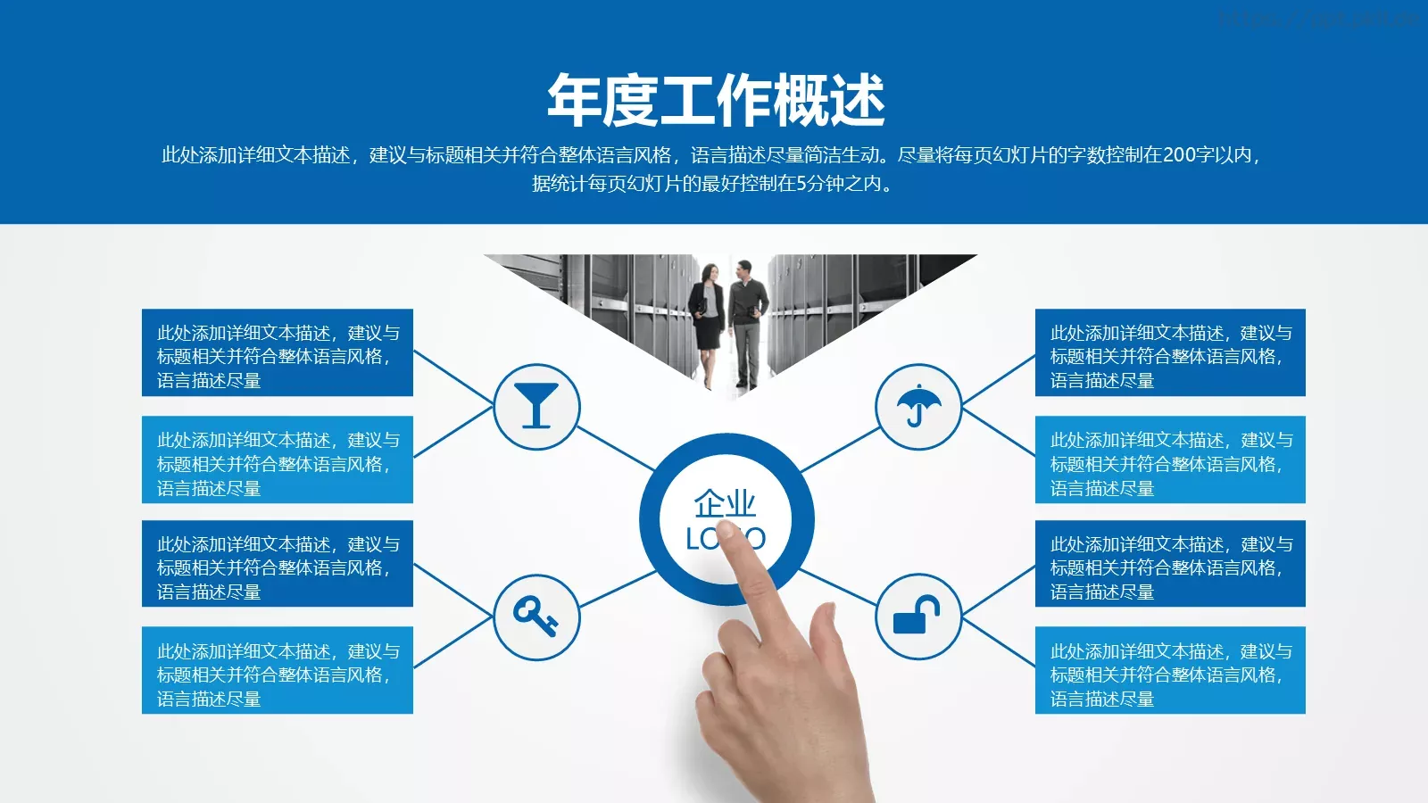 工作计划年终总结PPT模板 第 11 页预览图