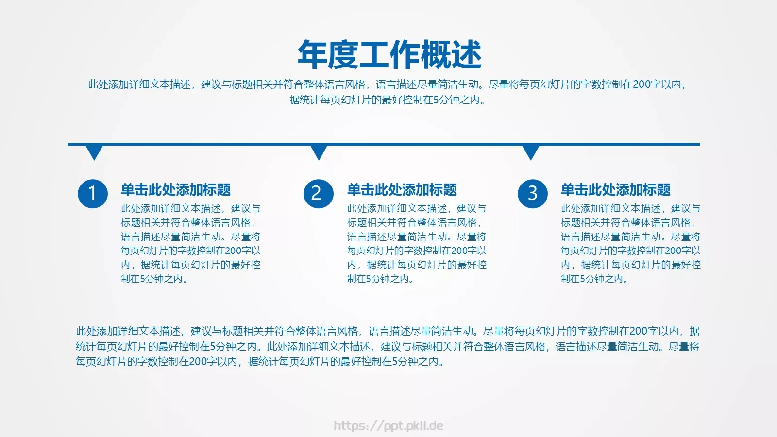工作计划年终总结PPT模板 第 10 页预览图