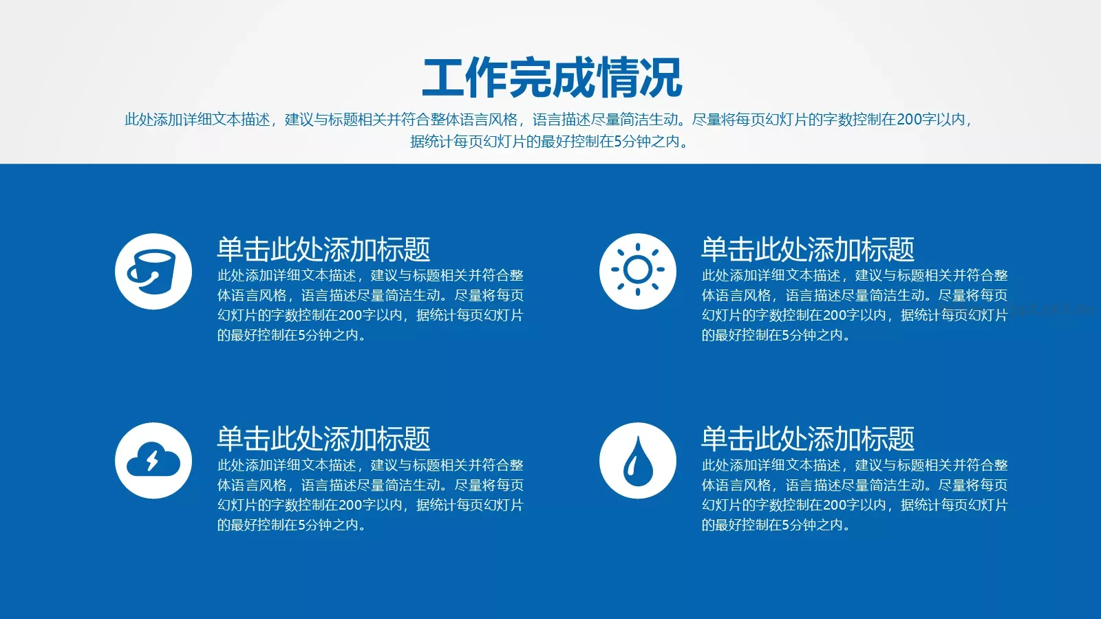 工作计划年终总结PPT模板 第 14 页预览图
