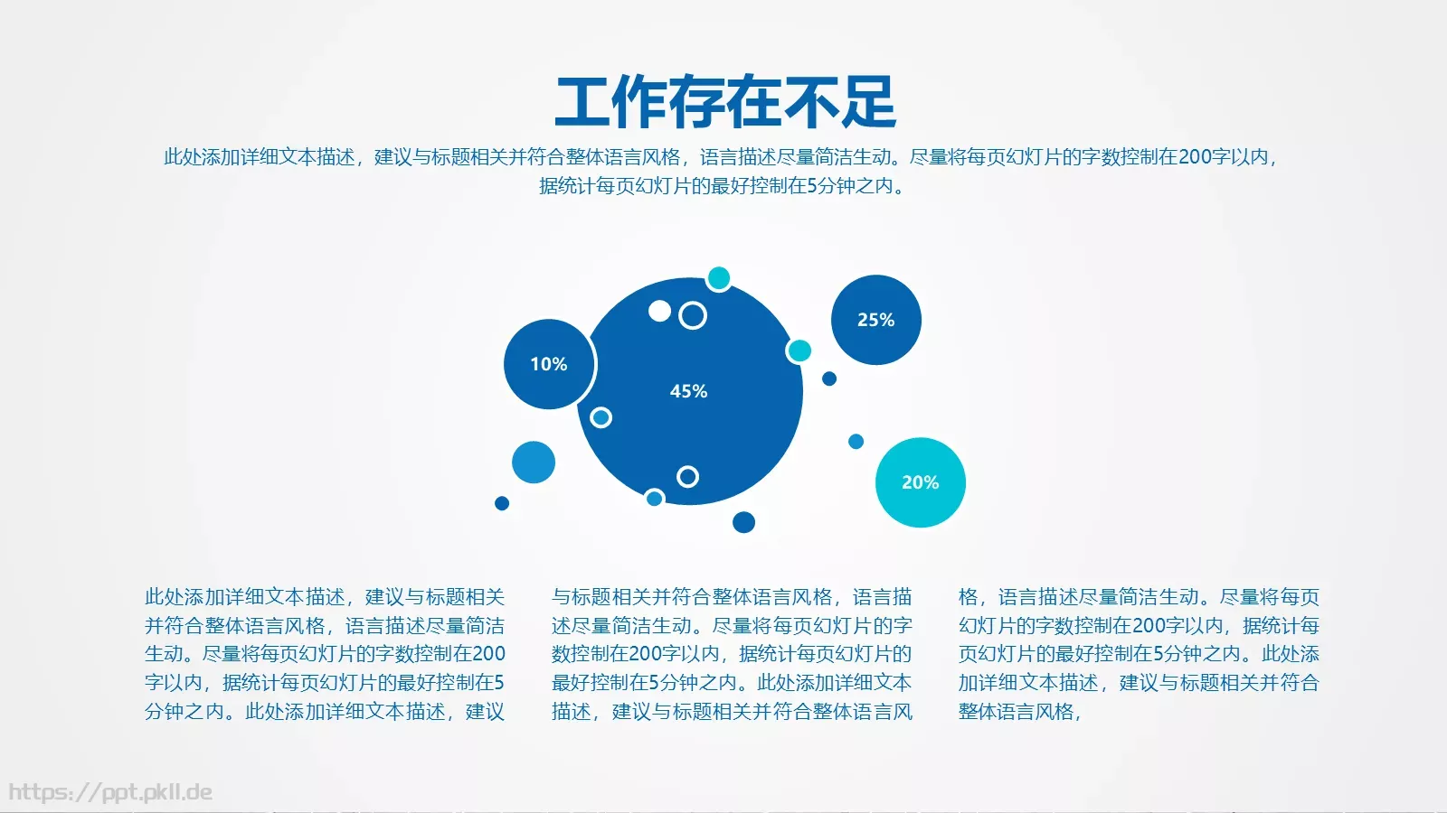 工作计划年终总结PPT模板 第 23 页预览图