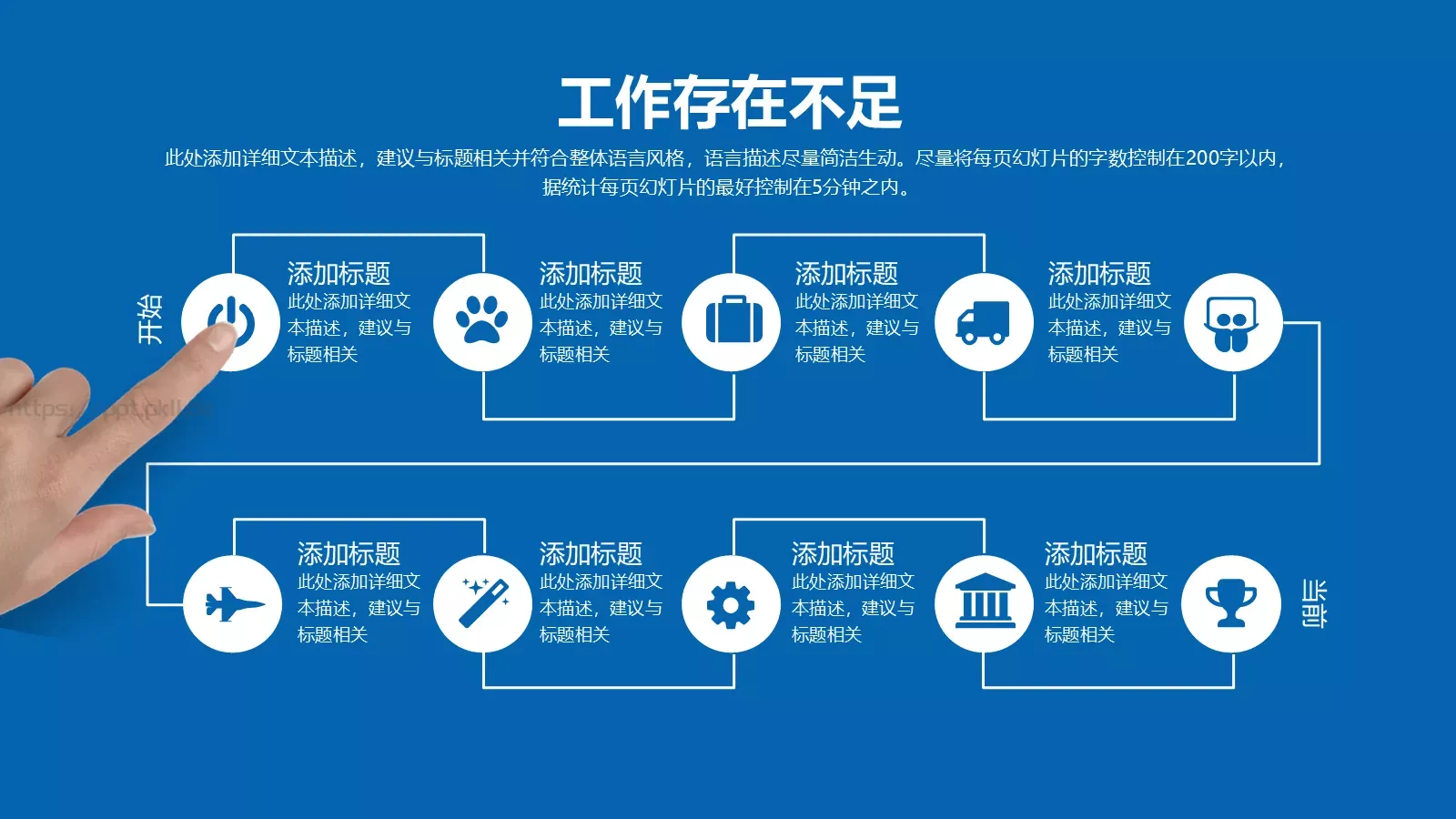 工作计划年终总结PPT模板 第 26 页预览图