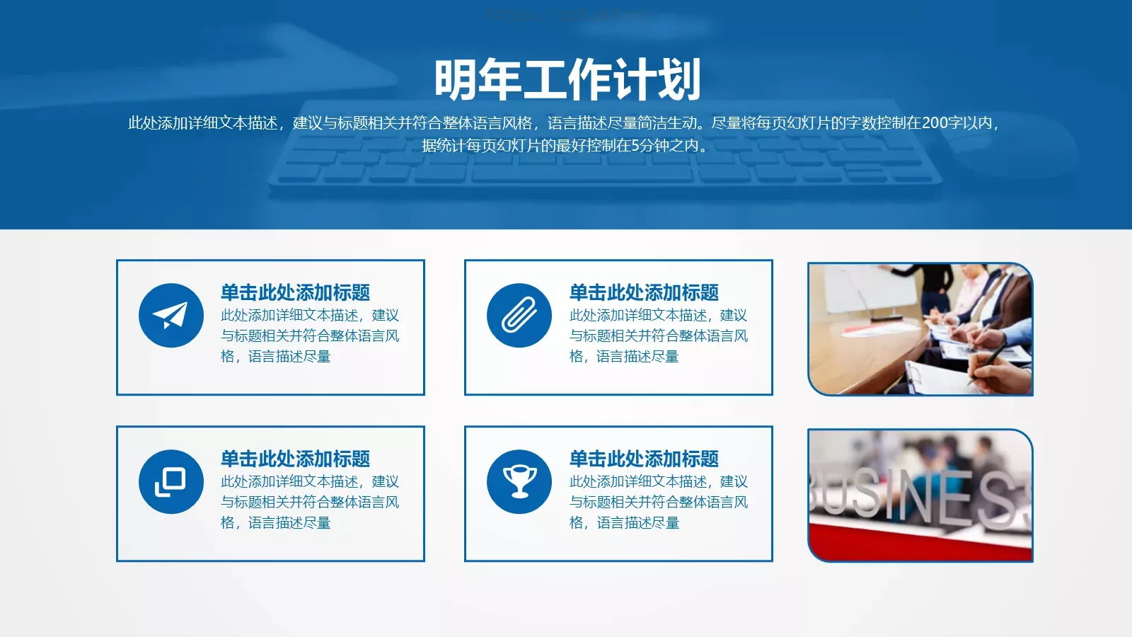 工作计划年终总结PPT模板 第 28 页预览图