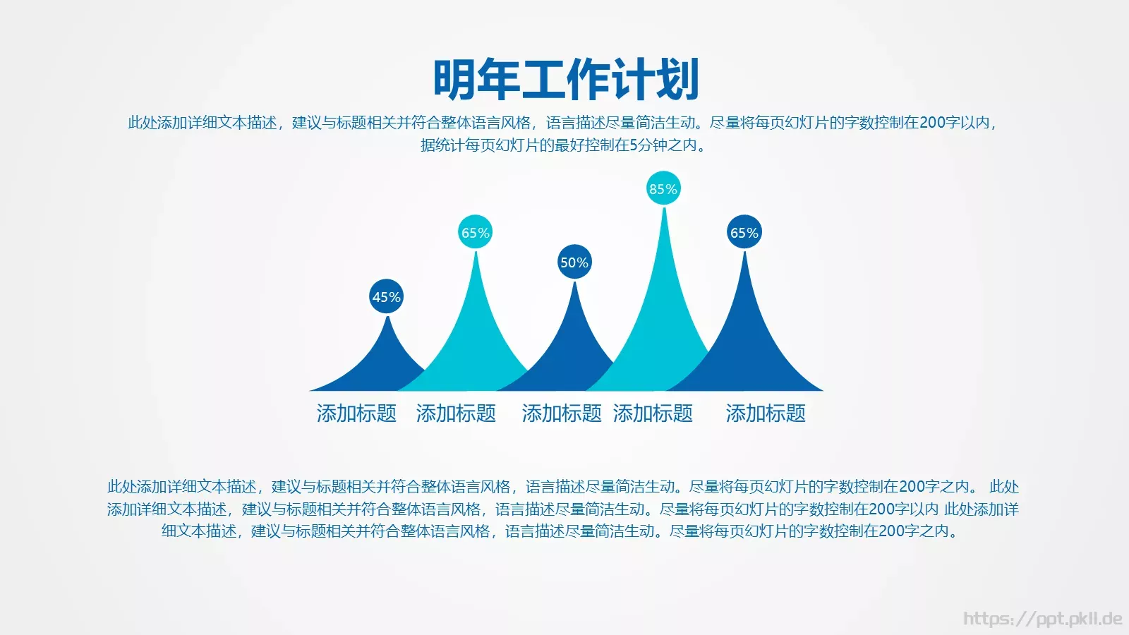 工作计划年终总结PPT模板 第 29 页预览图