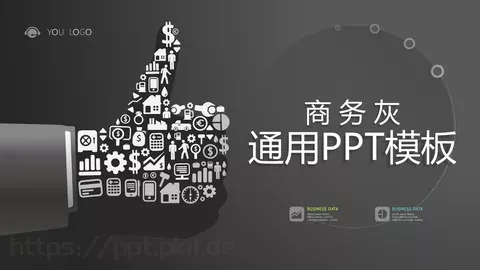 商务灰通用模板 缩略图