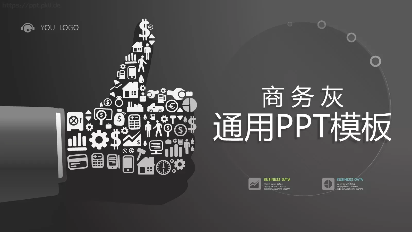 商务灰通用模板 封面图