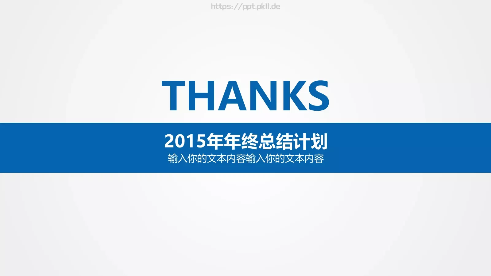 工作计划年终总结PPT模板 第 31 页预览图